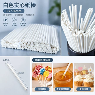 批发食品级棒棒糖纸棒烘焙DIY实心纸棍蛋糕装饰签糖果棒子3*76mm