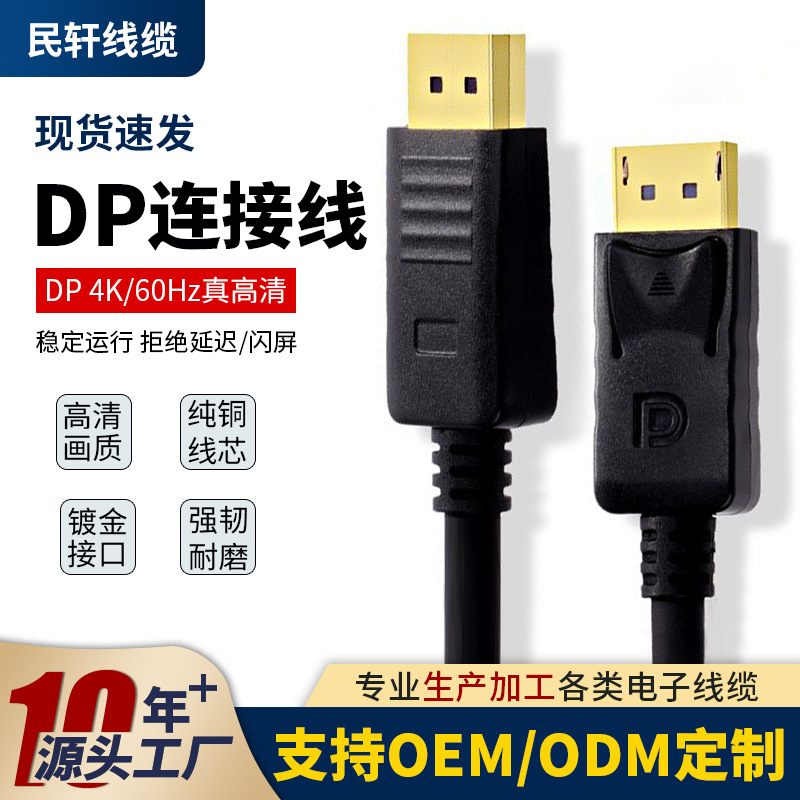 dp线1.2版4k高清线笔记本电脑显示器公对公dp转dp线高清DP连接线