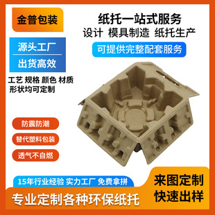 Manufacturer Customized Pulp Packaging Container Paper Blister Yellow Pulp Dry Pressure Paper Tray Bubble Wrap Anti-Slip Protective Shell Can Be Customized