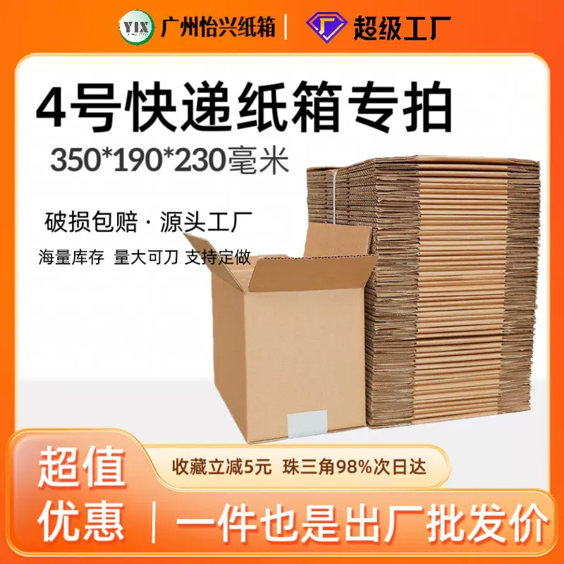 5层3层4号快递纸箱电商邮政纸箱发货搬家纸箱大纸箱打包纸箱 纸盒