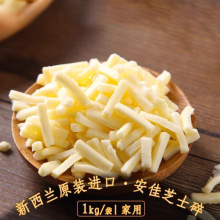 新西兰进口芝士碎拉丝家用披萨焗饭马苏里拉奶酪碎500g装