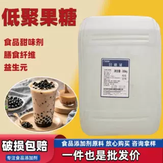 生产加工低聚果糖55食品级益生元膳食纤维甜味剂饮料奶茶低聚果糖