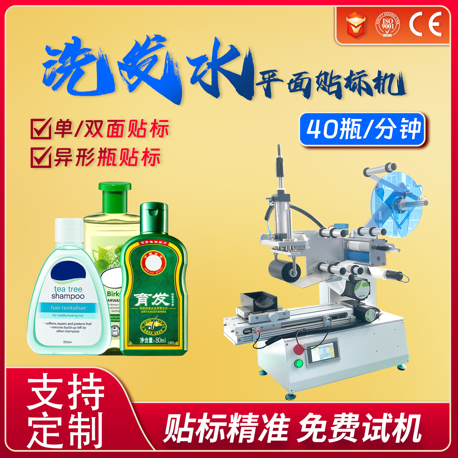 半自动沐浴露洗发水瓶子双侧面正反扁瓶双面通用小型半自动贴标机
