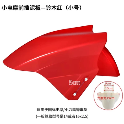 Electric vehicle fender | for Tailing and Luyuan - small-size-thickened-suzuki-red-4-screws-included