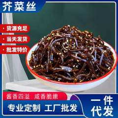 山東名物の辛味のある白菜の細切り、黒金の細切り、ソース風味の塩漬け野菜、ご飯のお供、おつまみ、すぐに食べられる白菜の細切り