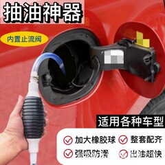 手動オイル抽出器水抽出酒ガソリンディーゼルバイク尿素抽出神器流量弁透明水道管