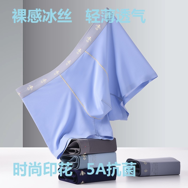 新品夏季无痕冰丝男士内裤超薄透气抗菌中腰平角内裤男生运动速干