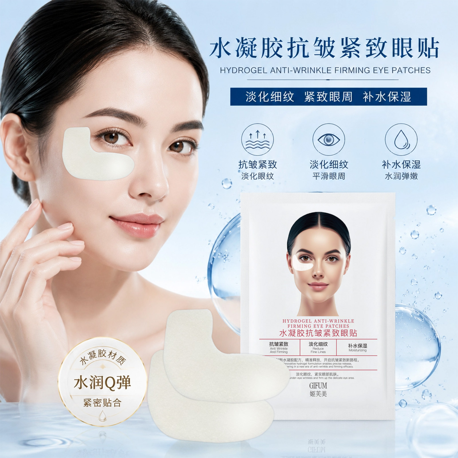 水凝胶抗皱紧致眼膜贴洋甘菊改善眼袋黑眼圈淡化细纹眼部提拉眼贴|ru
