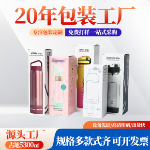 Manufacturer Supply Thermos Cup Packaging Box Custom logo Product Packaging Box Long Water Kettle Water Cup Packaging Carton