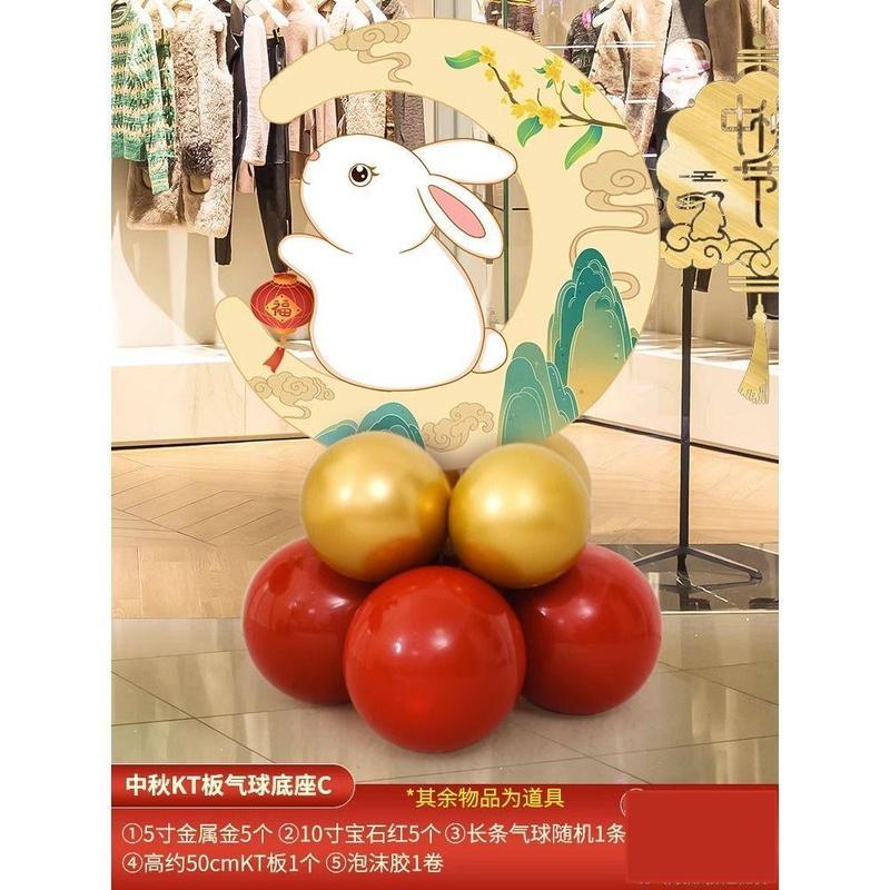 中秋国庆节日kt板气球玉兔月饼场景布置店铺装饰用品拍照相框立柱|undefined