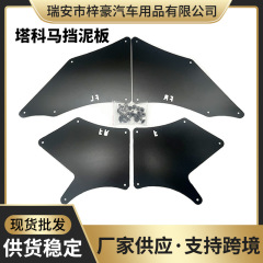自動車改造車前輪フェンダー皮エンジン室フェンダー内張りはトヨタのタクマに適しています。