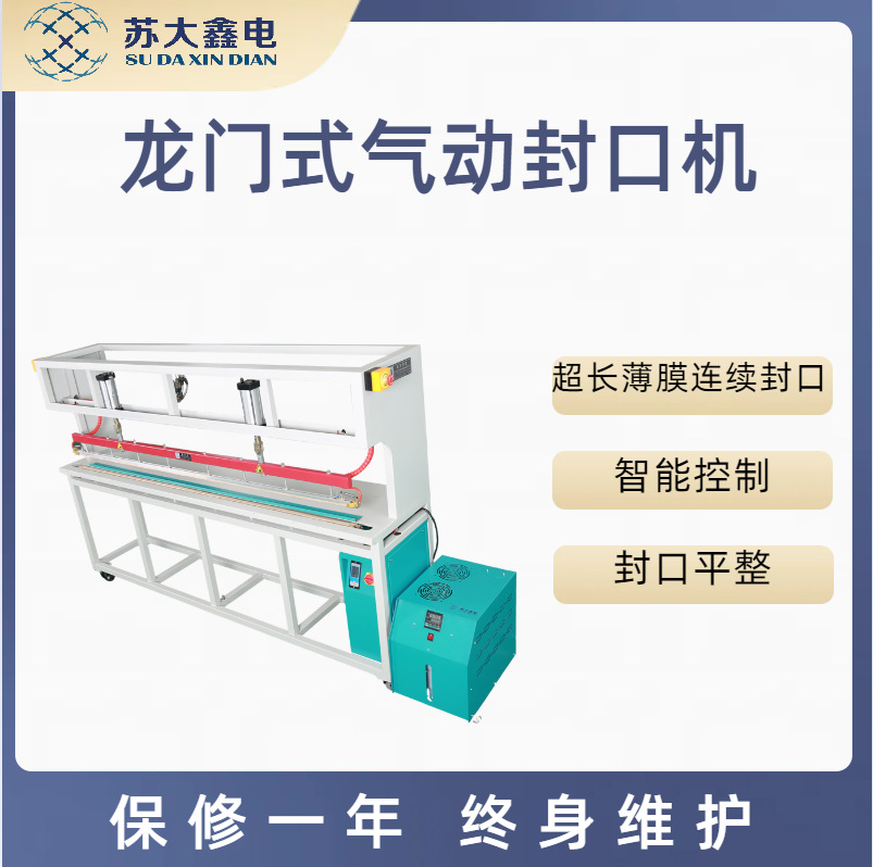 厂家供应落地式龙门式气动封口机 薄膜大袋脚踏电动气动式封口机