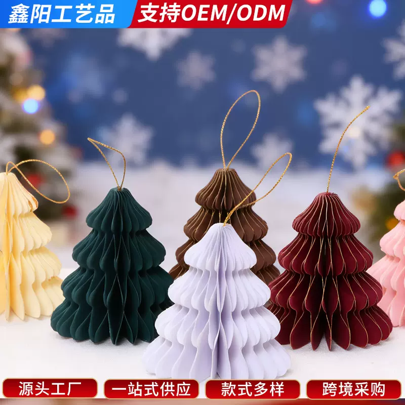 跨境新品圣诞节装饰折纸圣诞树蜂窝球挂件ins挂件圣诞树装饰挂件