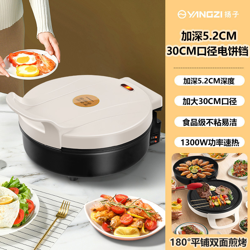 扬子电饼铛家用加深加大双面加热电煎锅烤烙煎饼档锅电饼档烙饼锅|undefined
