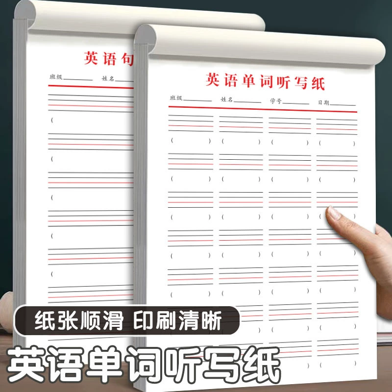 Английская бумага для диктовки Учащиеся начальной школы Английские книжные слова Тихая книга для письма Китайско-английская практика перевода три, четыре, пять, шесть лет