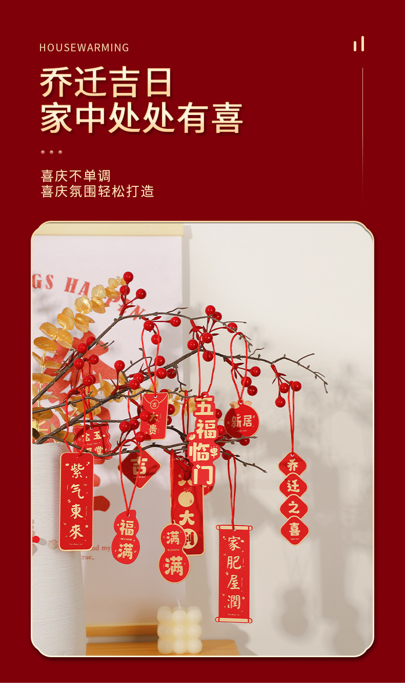 乔迁小挂件-详情_03