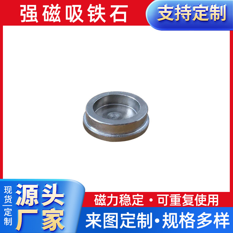 现货批发 铁磁铁壳 铁磁配套 磁铁组件强磁吸铁石 款式多样