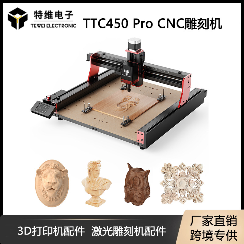 TWOTREES TTC450Pro CNC塑料浮雕金属切割雕刻激光数控木工雕刻机