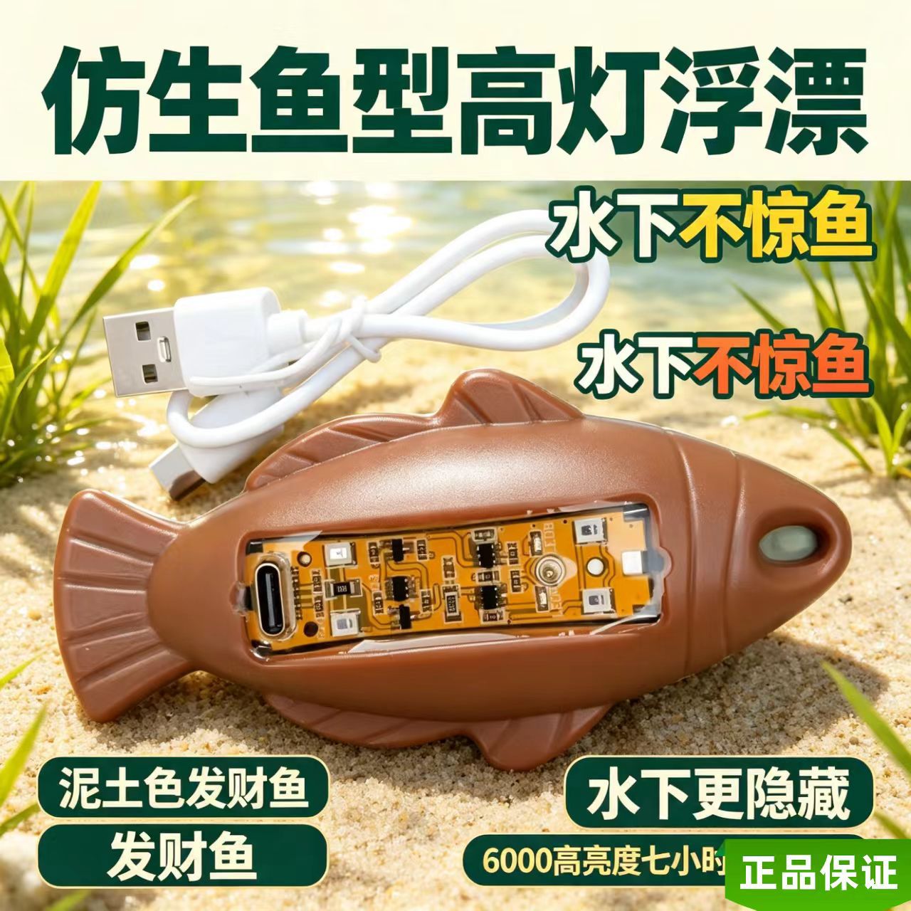 Visible fortune fish-shaped light in earth color, high brightness, night vision, 6000 lumens, super bright, new model, does not startle fish, high-brightness float
