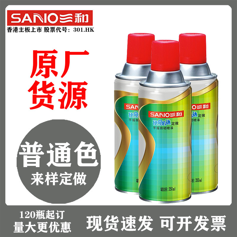 定做三和自喷漆手摇机械修补金属防锈黑白红改色油漆塑料涂料涂鸦