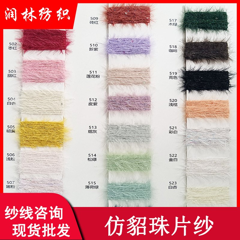 仿貂珠片纱2公分1.3公分85%尼龙15%涤纶金银线珠片仿皮草不掉毛纱