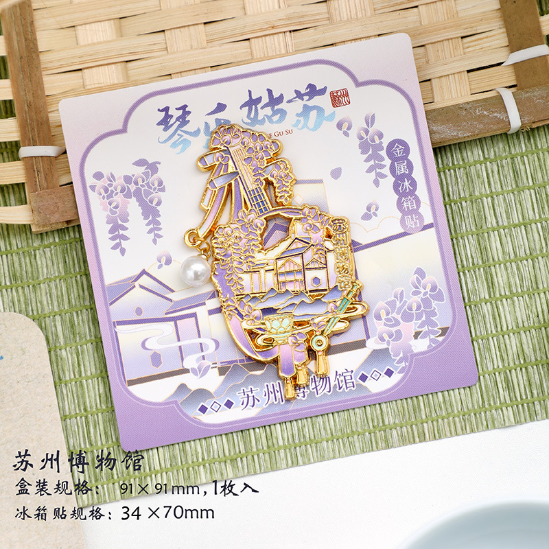 琴乐姑苏冰箱贴苏州景区景点文旅冰箱贴高颜值伴手礼品文创礼物|undefined