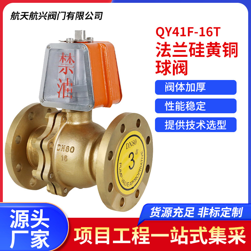 航天航兴   氧气专用法兰硅黄铜球阀 禁油脱脂冶金球阀 QY41F-16T
