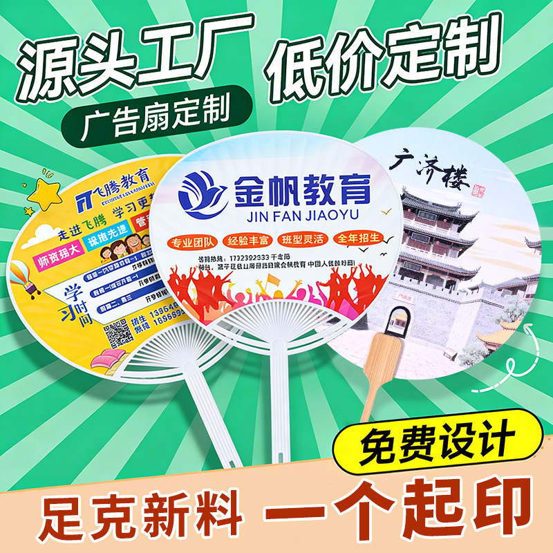 Customized Advertising Fans, Round Fans for Enrollment Promotion Activities, Plastic Small Fans with Custom Printing and Logo Production Customized Advertising Fans, Round Fans for Enrollment Promotion Activities, Plastic Small Fans with Custom Printing and Logo Production