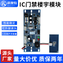 工厂批发IC嵌入式门禁模块 IC控制器模块 楼宇刷卡模块一万大容量