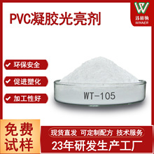 pvc电线电缆凝胶光亮剂 促进凝胶塑化改善柔软度 pvc软制品光亮剂