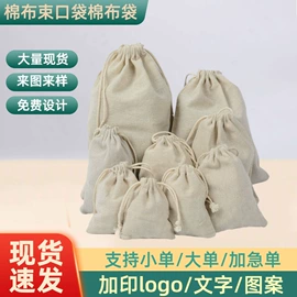 麻布袋;首饰包装;棉布袋