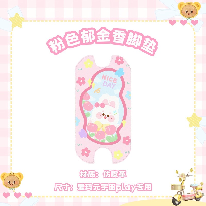 适用爱玛元宇宙play黄油小熊电动车配饰脚踏垫后备箱挂钩手机支架|undefined