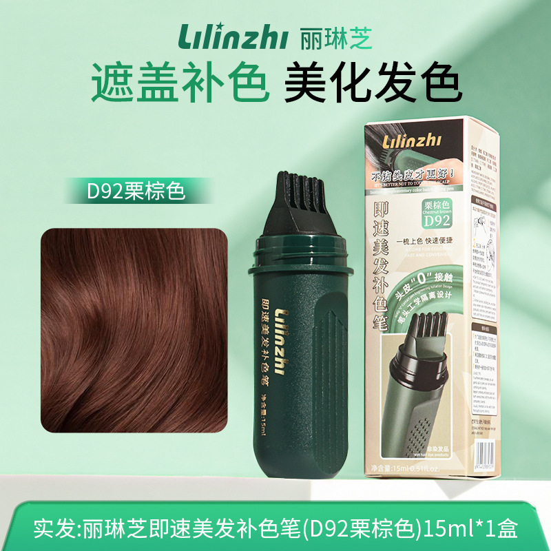 丽琳芝即速美发补色笔遮盖白发快速补色自然一次性防水防汗美厂家|undefined