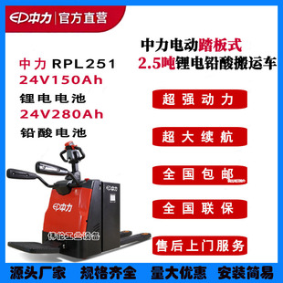 Zhongli Fully Electric Forklift Pedal-Type Stand-Up 2.5-Ton Pallet Truck Rpl251 Small Ground Cow Forklift