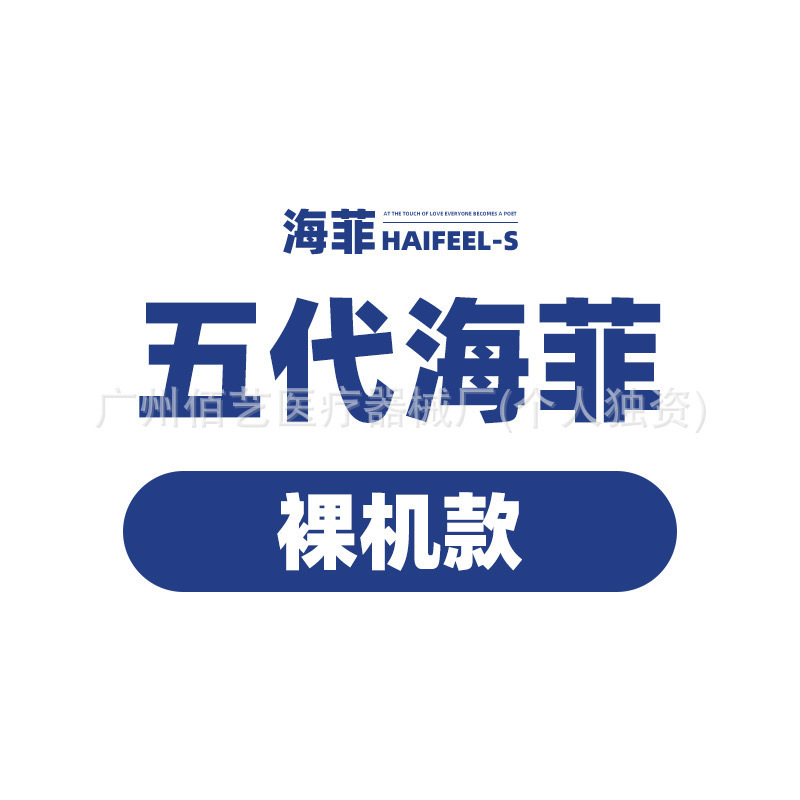 全系列海菲水光机全自动负压导入仪器家用自打美容院专用不漏液|undefined