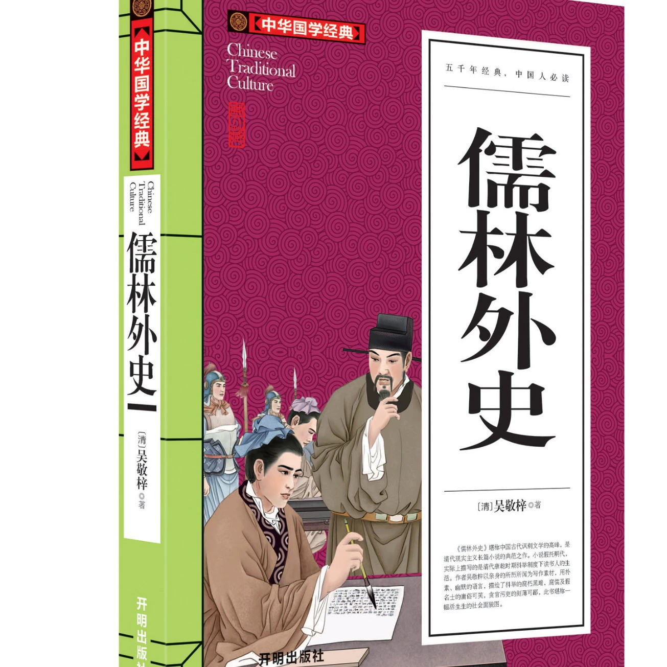Jinghua Yuan Liao Zhai Zhi Difang Classic Classical Classical Classical Novel Enlightenment Publishing Club Ruolin Wai Shi Lao Tzu Tao Te Ching
