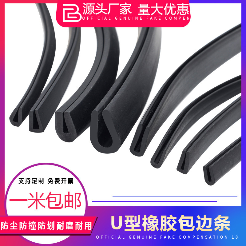 免漆板家具U型封边条包边条橱柜衣柜收口条密封条pvc软质胶条批发