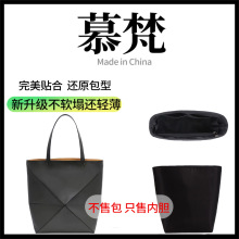 慕梵源头工厂适用罗意威foldmini/中/大号内胆包绸缎包撑收纳内衬