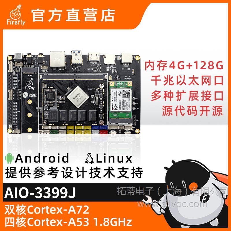 AIO-3399J六核64位开发板Android Ubuntu服务器arm工控主板开源板