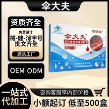 【一件代发】伞大夫蓝钥匙海藻铬胶囊官方旗舰店抖音快手源头工厂