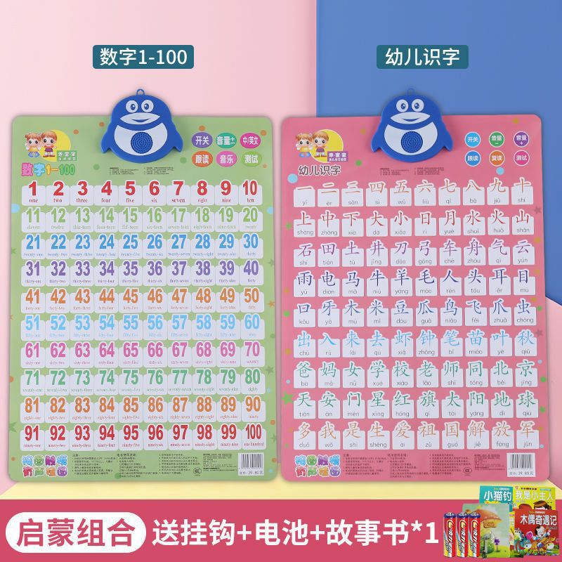 儿童数字1到100有声发声挂图启蒙贴幼儿早教拼音字母表墙|undefined