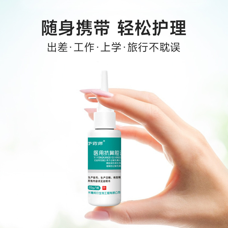 Genuino Yu Pharmacist Medical Anti-nasal Alergia Gel Ingredientes de plantas Alivia la nariz seca y con picazón, secreción nasal, estornudos
