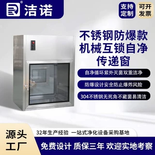 洁诺净化现货批发食品厂消毒洁净不锈钢防爆款机械互锁自净传递窗