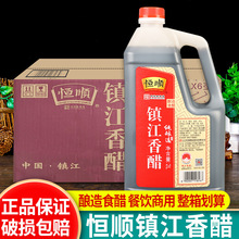 包邮正品恒顺香醋2L整箱蘸食炒菜凉拌饺子醋粮食酿造镇江特产食醋