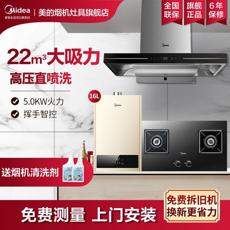 美的智能变频油烟机TV701 +Q330 家用大吸力自清洗烟灶套装其他