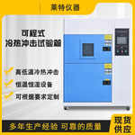 可程式冷热冲击试验箱高低温恒温恒湿试验机温热交变老化试验机