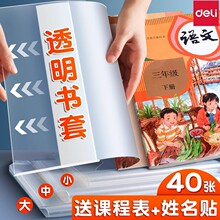 得力包书皮透明书皮小学生全套一年级加厚磨砂书套课本保护套批发