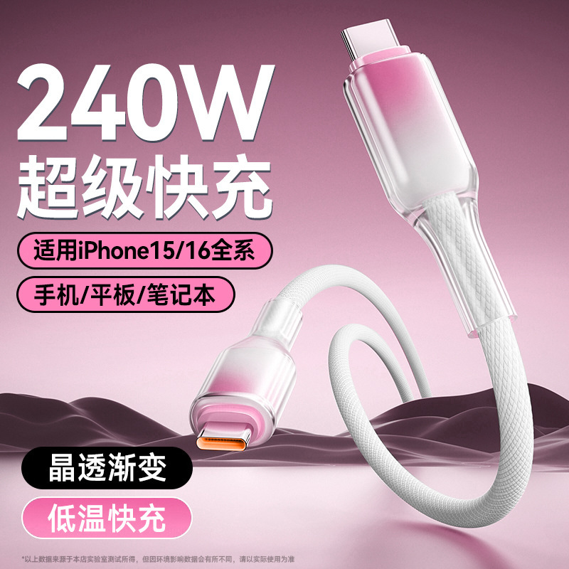 The new 120W double C fast charging data cable is suitable for Apple iPhone15pro/16ipad tablet Type-c charging