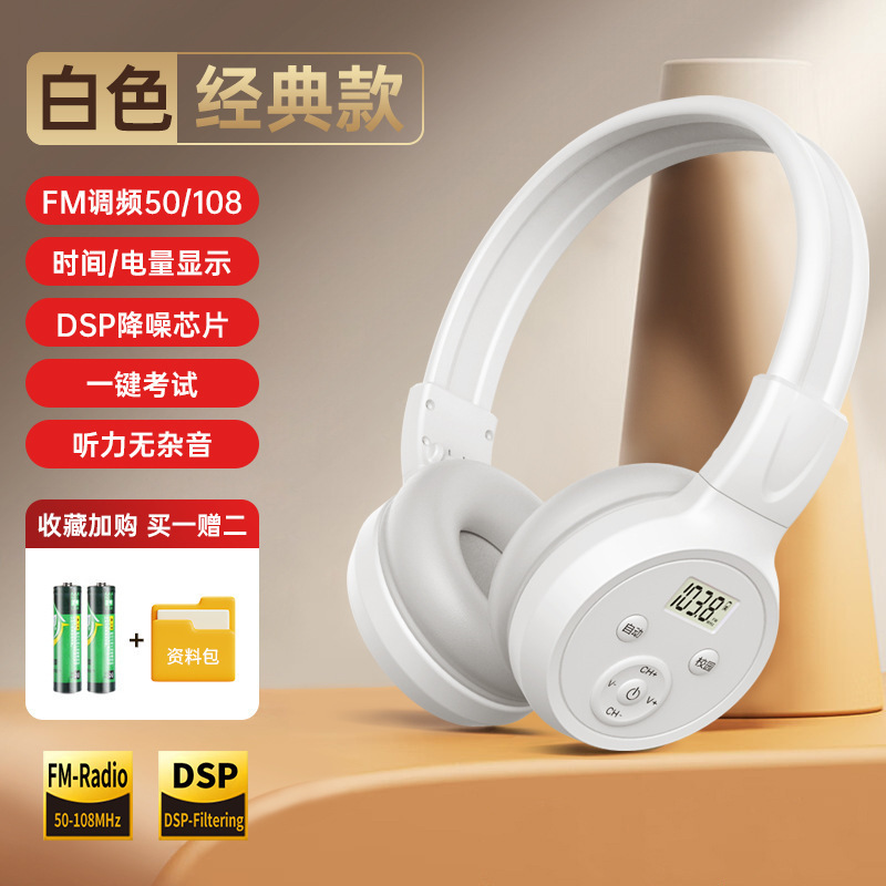 英語 CET-4 リスニングヘッドセット CET-4 および CET-6 大学試験専用 FM レベル 3 ヘッドマウント レベル 46 Bluetooth|undefined