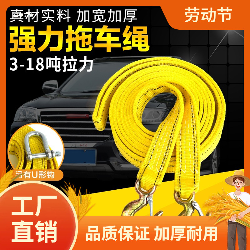 汽车拖车绳救援牵引绳拉车绳小车用加厚越野车10/18吨拖车曼